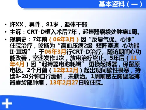 CRT-D术后感染性心内膜炎并发重型药疹一例
