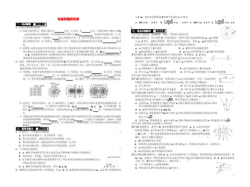 高考物理一轮复习 电场的能的性质教学案