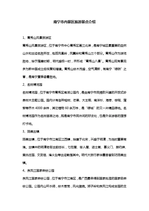 南宁市内景区旅游景点介绍