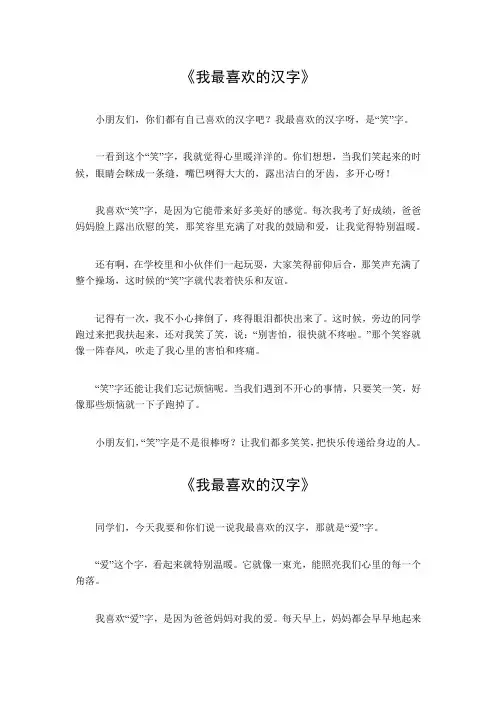 我最喜欢的汉字500字