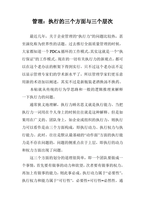 管理：执行的三个方面与三个层次