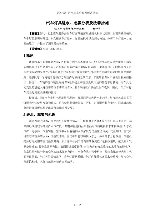 汽车大灯进水起雾分析及解决措施