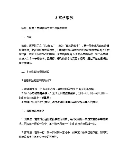 3宫格数独