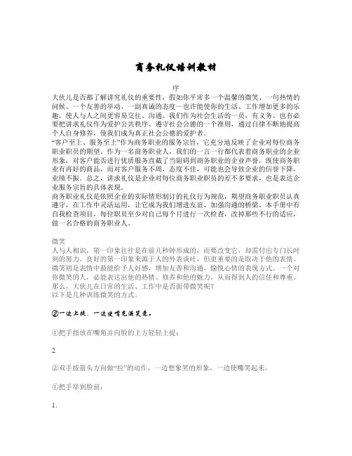 商务礼仪培训教材