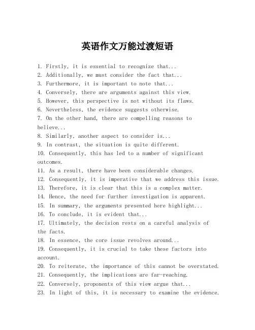 英语作文万能过渡短语