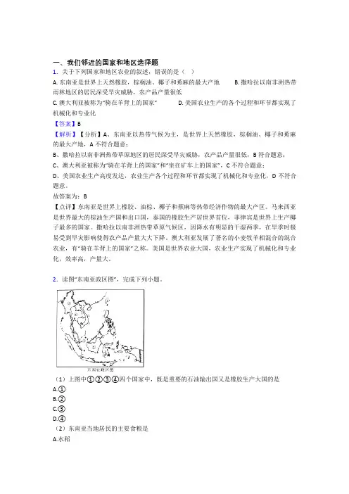 2020-2021初中地理试卷分类汇编我们邻近的国家和地区(附答案)
