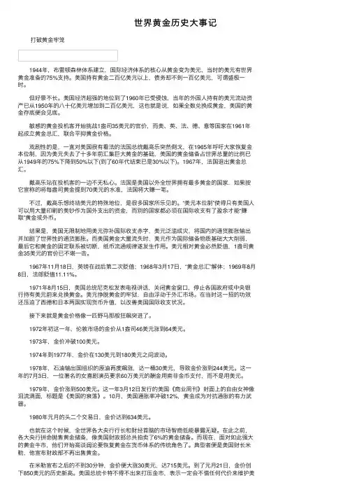 世界黄金历史大事记