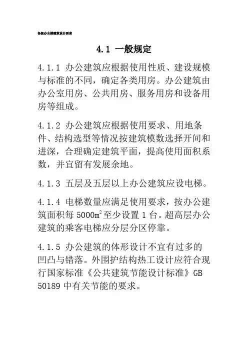 (完整版)办公楼设计规范