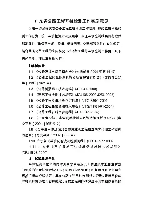 广东省公路工程基桩检测工作实施意见.doc