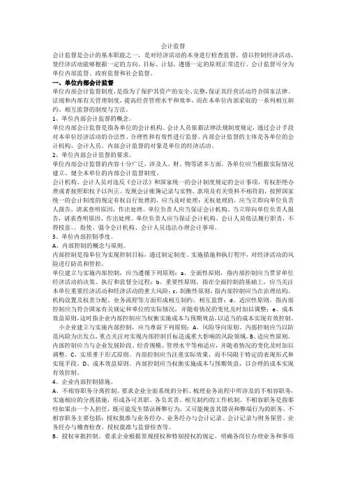 会计监督