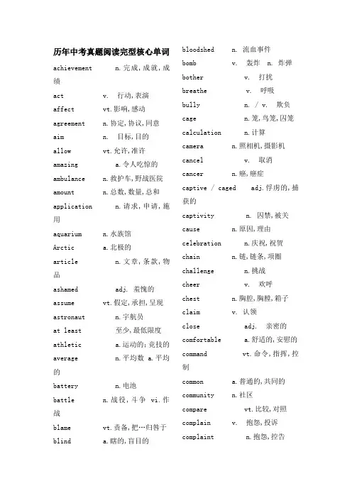 中考英语完形填空高频词汇