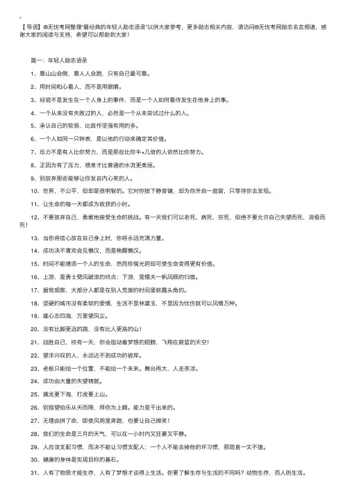 最经典的年轻人励志语录