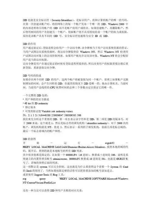 windows SID概念