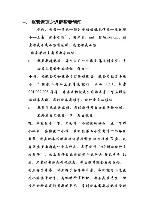 A3财务软件操作流程