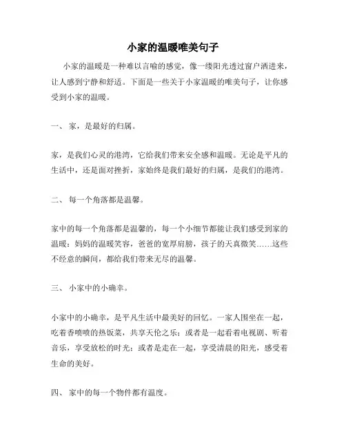 小家的温暖唯美句子