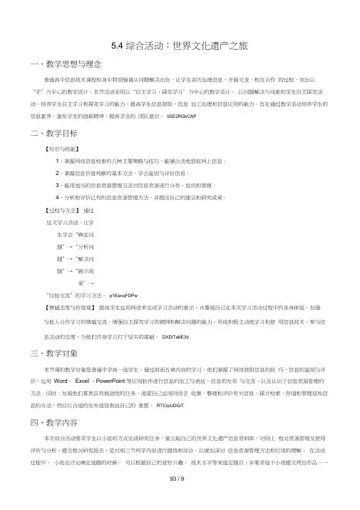 5.4综合活动世界文化遗产之旅