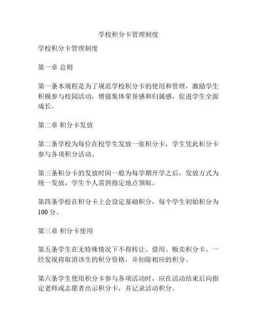 学校积分卡管理制度