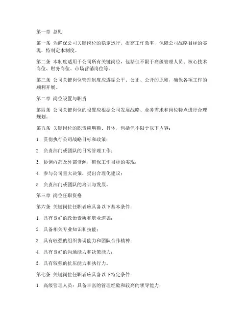 公司关键岗位管理制度