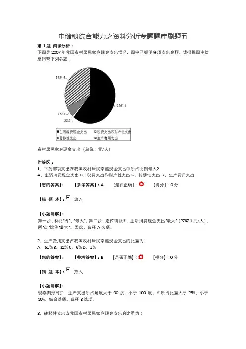 中储粮综合能力之资料分析专题题库刷题五