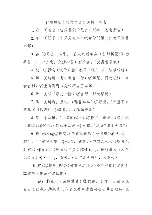部编版初中语文文言文实词一览表