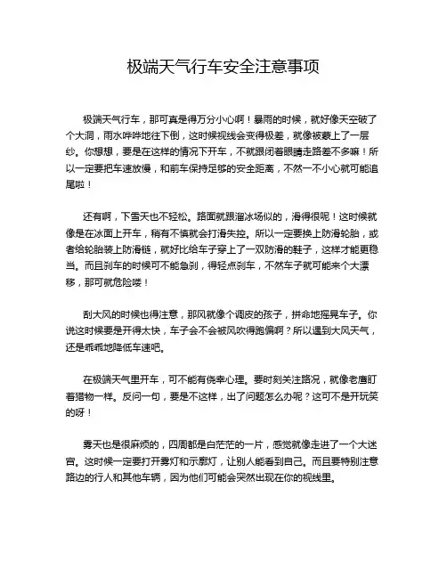 极端天气行车安全注意事项