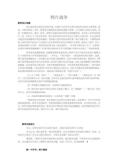 鸦片战争教案及教学反思