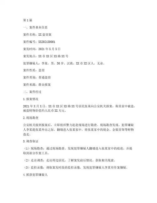 案件总结报告范文(3篇)