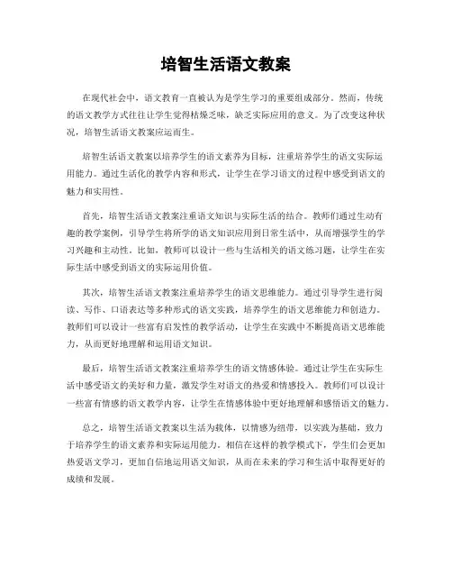 培智生活语文教案