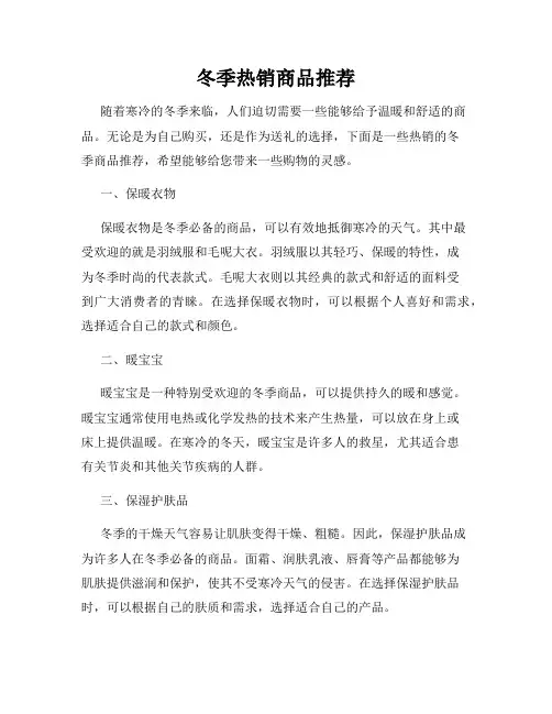 冬季热销商品推荐