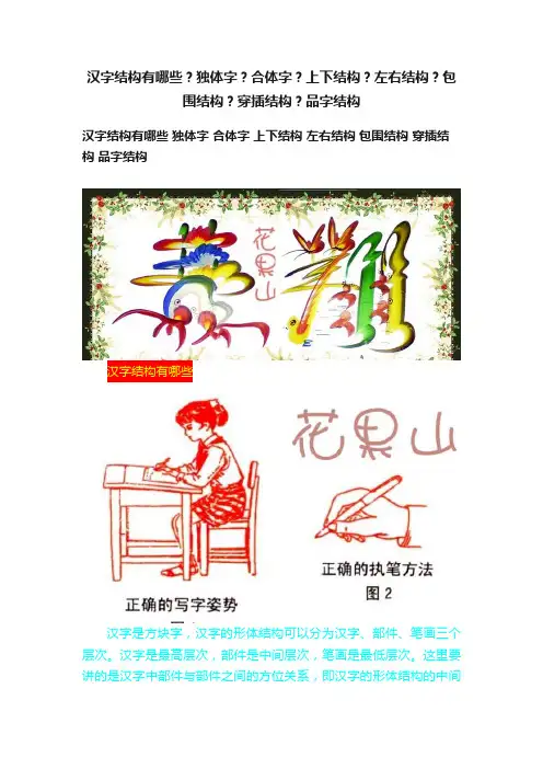 汉字结构有哪些？独体字？合体字？上下结构？左右结构？包围结构？穿插结构？品字结构