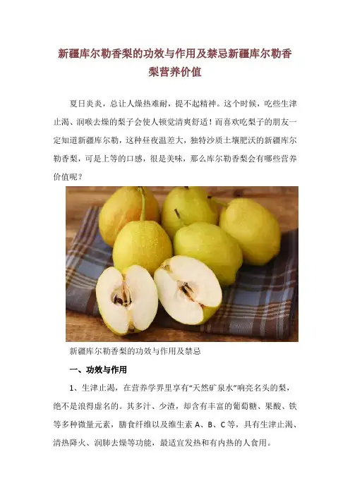 新疆库尔勒香梨的功效与作用及禁忌 新疆库尔勒香梨营养价值