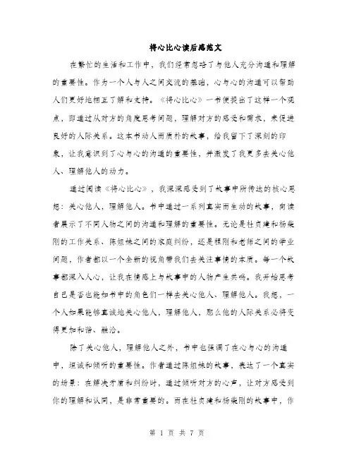 将心比心读后感范文（三篇）