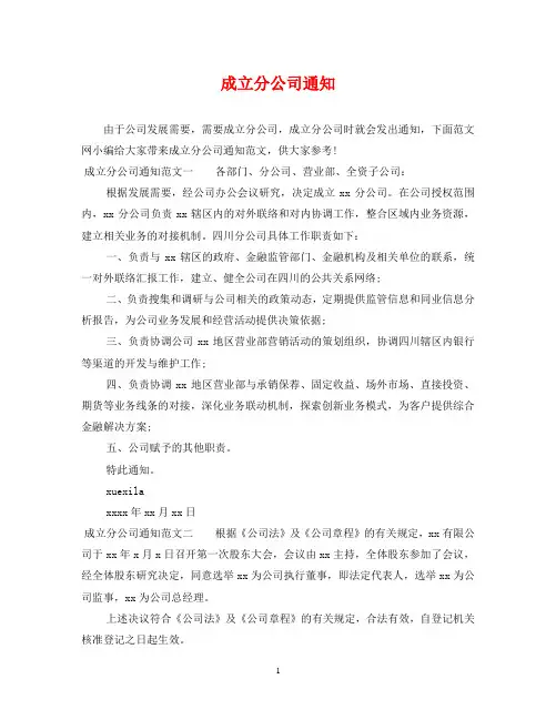 成立分公司通知