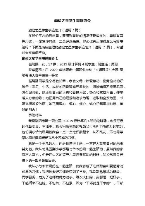 勤俭之星学生事迹简介