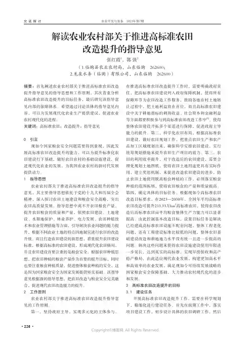 解读农业农村部关于推进高标准农田改造提升的指导意见