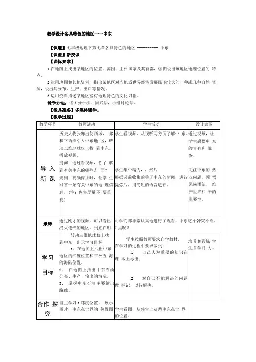 初中地理_中东地区课例教学设计学情分析教材分析课后反思.docx
