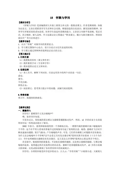 2019秋九年级语文上册第五单元18《怀疑与学问》教学设计新人教版