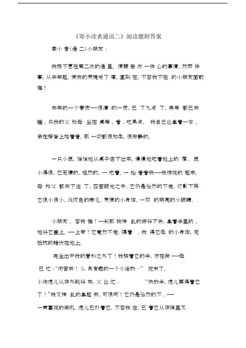 寄小读者通讯二阅读题附包括答案.doc