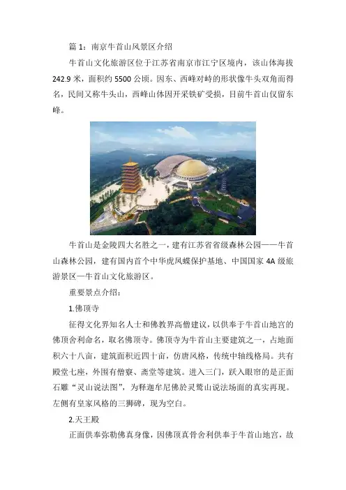 南京牛首山风景区介绍