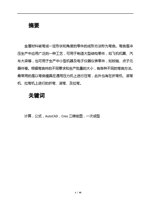 四角形件弯曲模毕业设计
