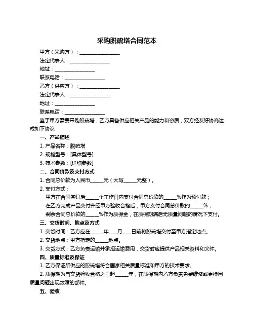 采购脱硫塔合同范本