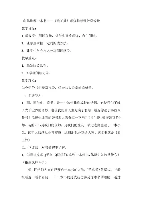 向你推荐一本书——《狼王梦》阅读推荐课优质课公开课教案教学实录