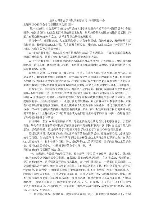 培训心得体会学习氛围浓厚实用 培训深得体会