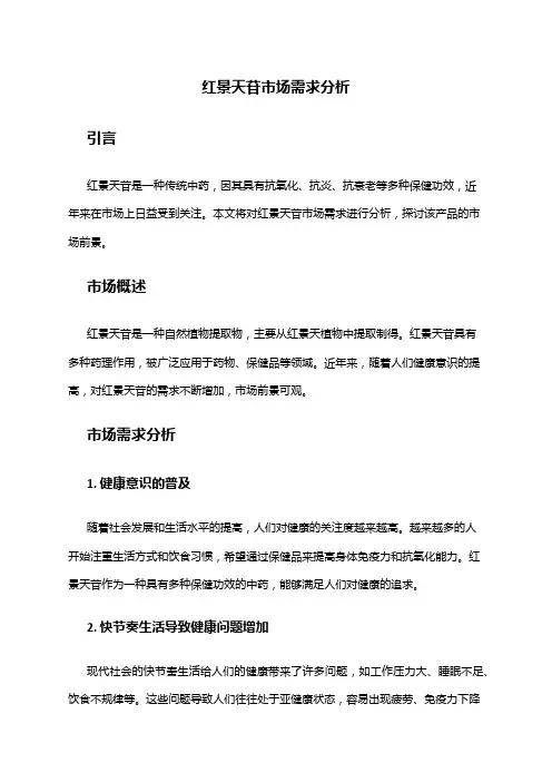 2024年红景天苷市场需求分析