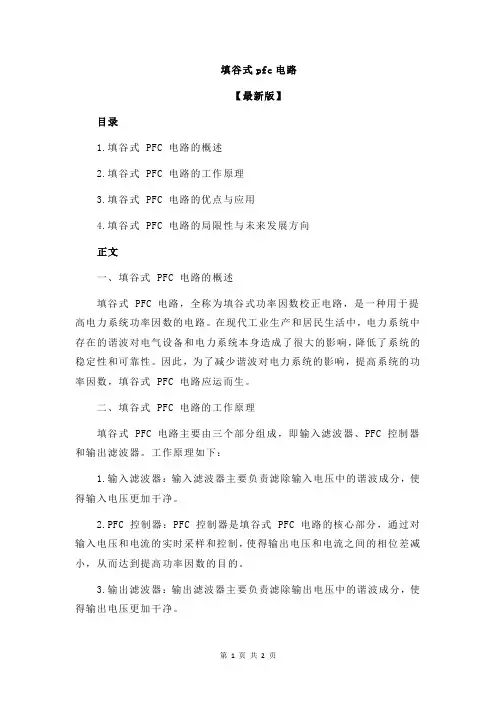 填谷式pfc电路