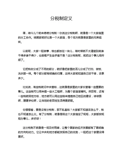 分税制定义