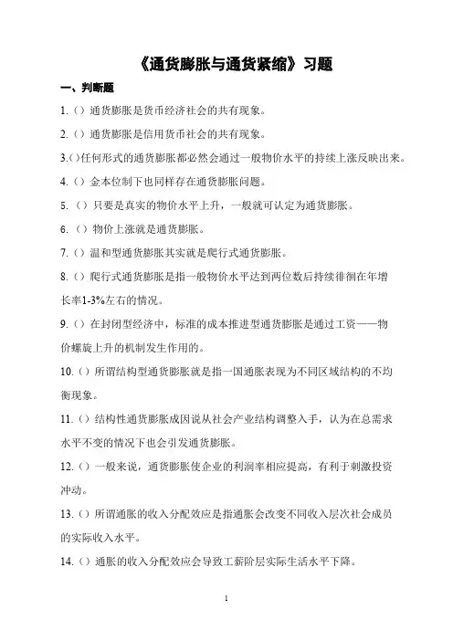 《通胀与通缩》习题及答案