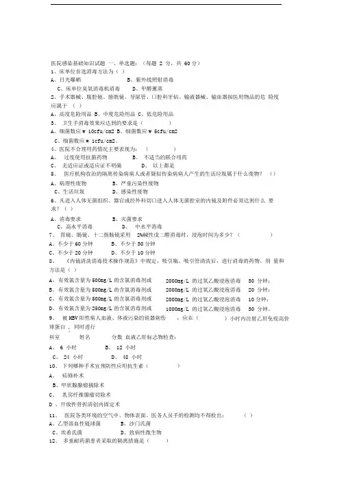 医院感染预防与控制知识考试题及答案
