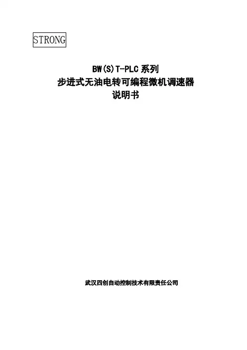 可编程控制器(PLC)微机调速器步进电机A系列说明书1