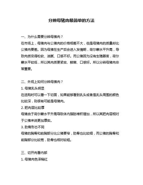 分辨母猪肉最简单的方法